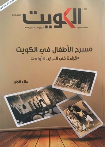 غلاف مسرح الأطفال﻿