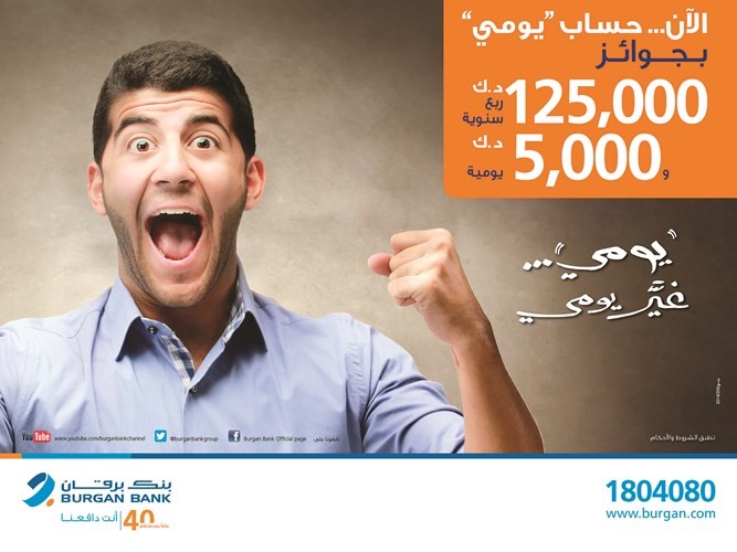 «برقان» يعلن أسماء الفائزين بسحب حساب «يومي»