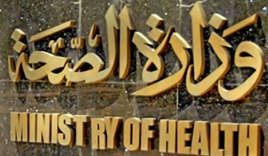 "الصحة" تتقدم بشكوى إلى النائب العام ضد ما نشرته إحدى الصحف عن تفشي مرض الجرب في مستشفيات البلاد