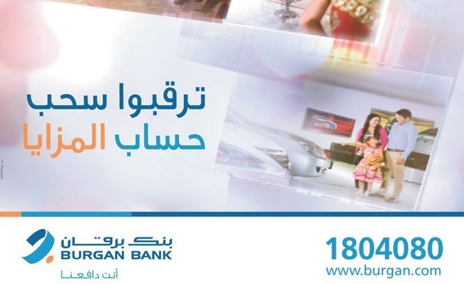 «برقان» يستعد للإعلان عن الفائز بسحب «المزايا» للمقيمين