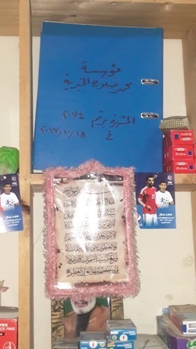 مؤسسة محمد صلاح الخيرية﻿