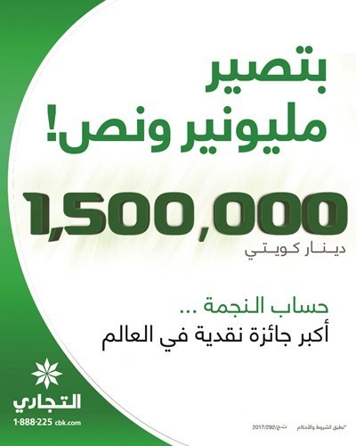 «التجاري» يعلن الفائز بالسحب الأسبوعي لحساب «النجمة» الجديد
