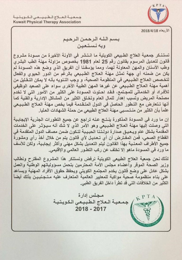 "العلاج الطبيعي" ترفض مشروع قانون "الطب البشري": لا يخدم مصلحة المريض ويسبب إهداراً للمال العام