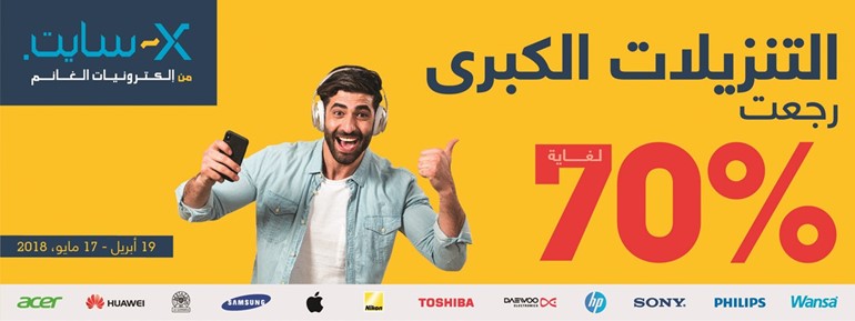 «X - سايت» تعيد إطلاق حملة التنزيلات الكبرى
