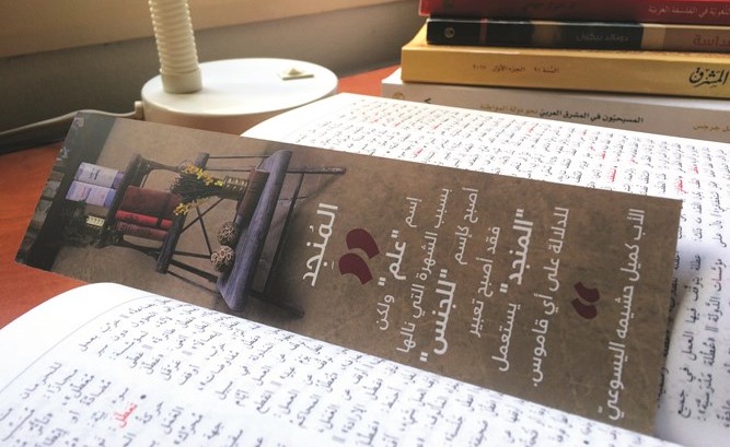 «المنجد» صار عمره 110 أعوام