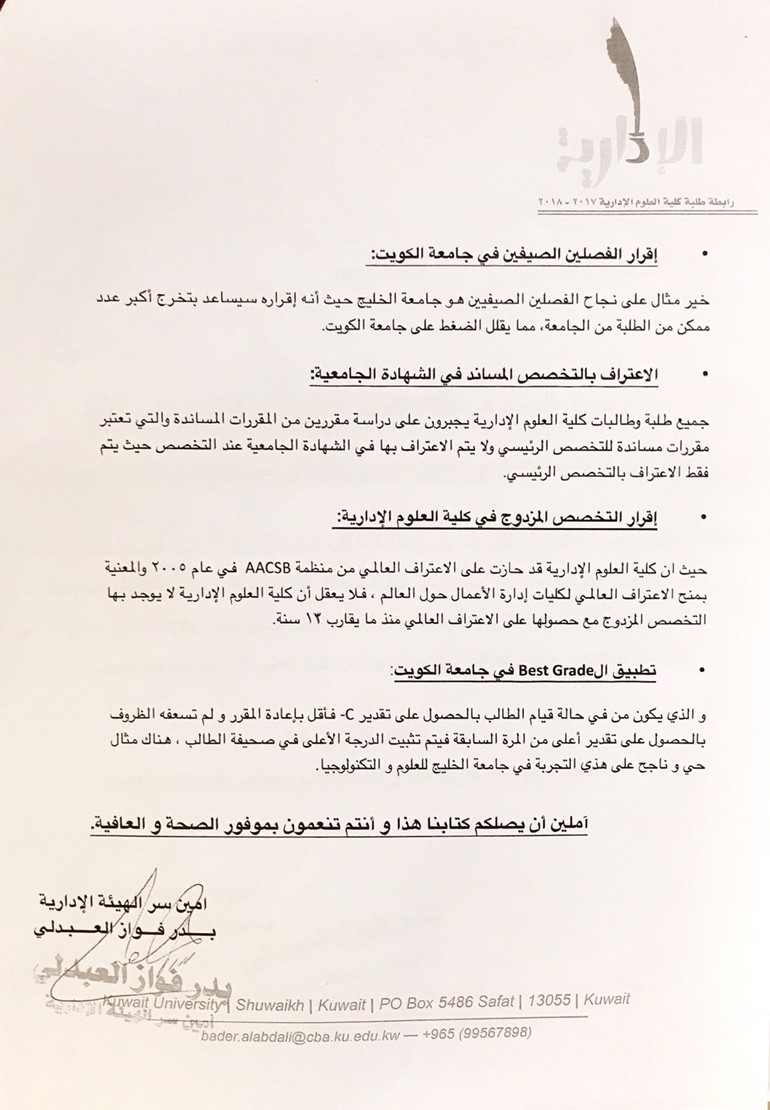 عمر الطبطبائي يتبنى مقترحات رابطة "طلبة الادارية": مكتسبات مستحقة وتعود بالنفع على الجامعه