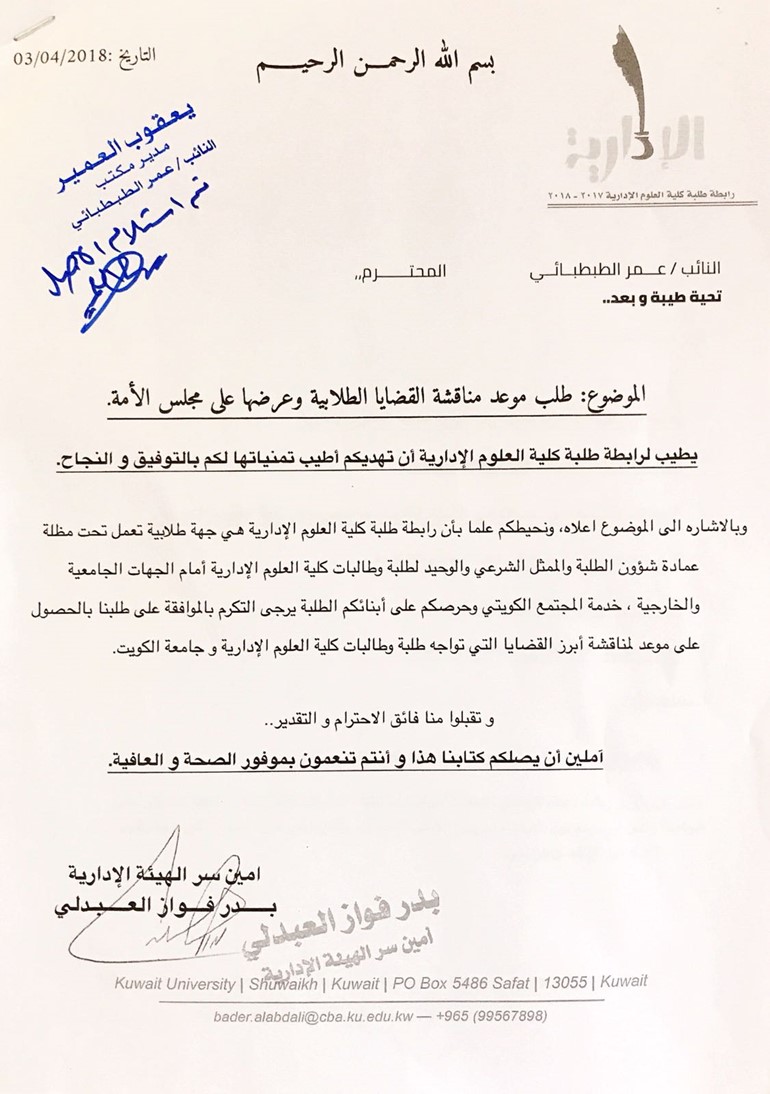عمر الطبطبائي يتبنى مقترحات رابطة "طلبة الادارية": مكتسبات مستحقة وتعود بالنفع على الجامعه