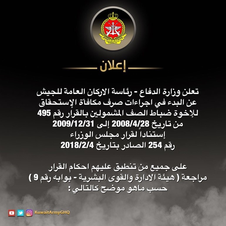 "الدفاع": بدء صرف مكافأة الاستحقاق لضباط الصف المشمولين بقرار 495