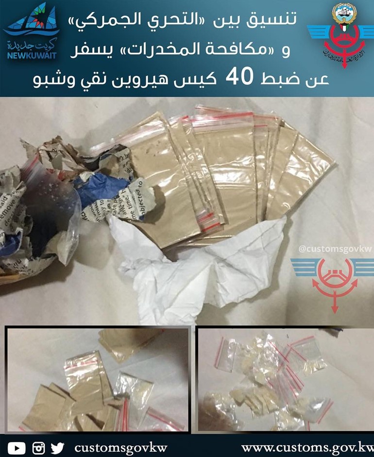 تنسيق بين "الجمارك" و"الداخلية" يُسفر عن ضبط 40 كيس هيروين نقي وشبو