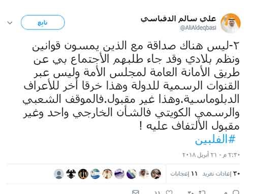 الدقباسي مغرداً عبر تويتر :اعتذرت عن مقابلة السفير الفلبيني .." لاصداقة مع من يمس قوانين بلادي ".