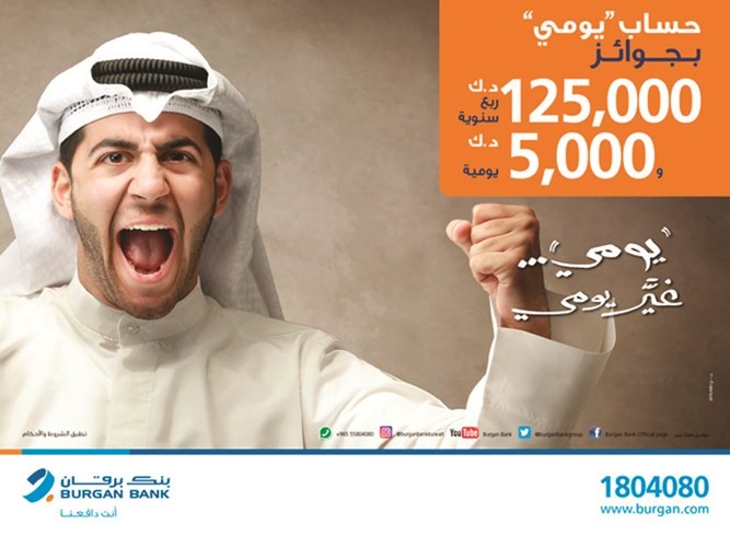 «برقان» يعلن الفائزين بسحب حساب «يومي»