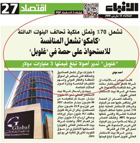 صورة زنكوغرافية لخبر الأنباء﻿
