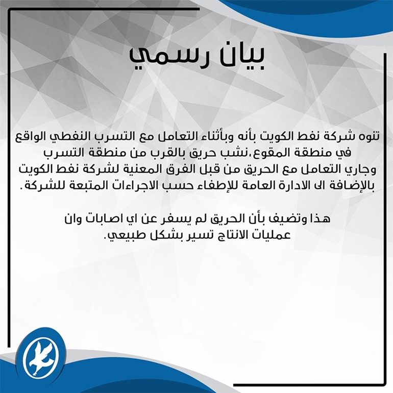 صورة من البيان الذي نشرته شركة "نفط الكويت" على حسابها الرسمي على "تويتر" 