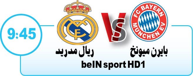 الليلة.. لقاء السحاب الأوروبي