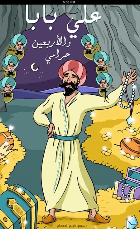 هل هذا الشخص في التاريخ هو علي بابا الحقيقي؟