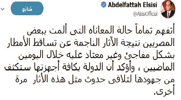 السيسي: أتفهم معاناة بعض المصريين نتيجة آثار تساقط الأمطار
