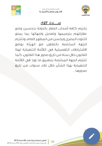 مادة خاصة بالتلوث البصري في قانون البيئة﻿