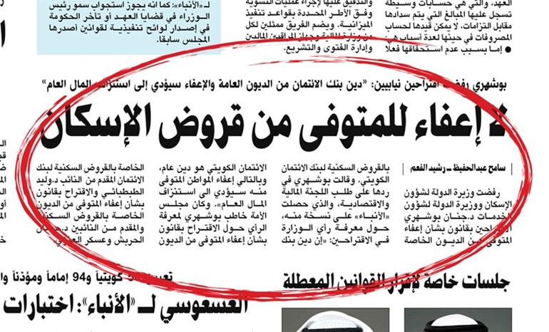 صورة زنكوغرافية لخبر الأنباء في عدد أمس﻿