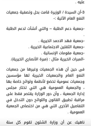 الفقرة الموجودة في صحيفة الاستجواب التي تشير لجمعية الثقلين﻿