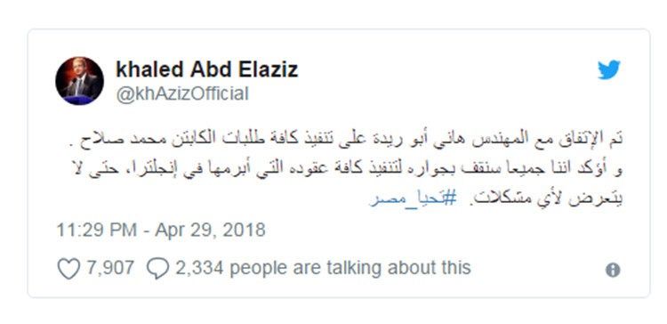 وزير الرياضة المصري يعلن حل أزمة صلاح