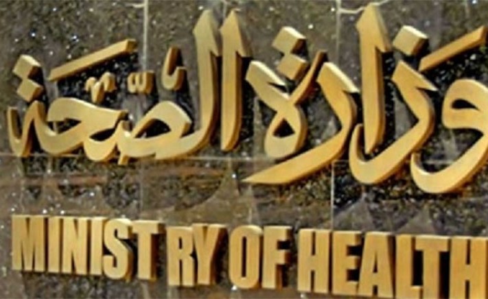 «الصحة» تبحث استخدامات الليزر في علاج الأمراض الجلدية