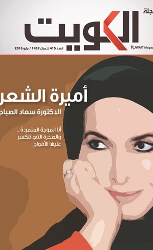 غلاف مجلة الكويت﻿