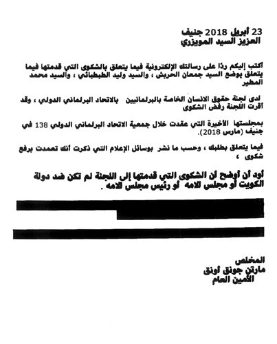 بالفيديو.. المويزري: شكواي إلى البرلمان الدولي ليست ضد الكويت ولا البرلمان ولا شخص رئيس المجلس