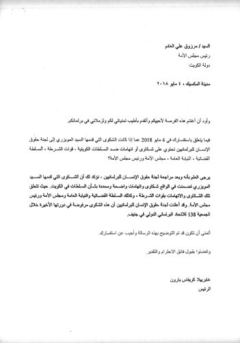 بالفيديو.. الغانم يفنّد شكوى المويزري.. وشعيب: اشتكيت عليك بصفتك