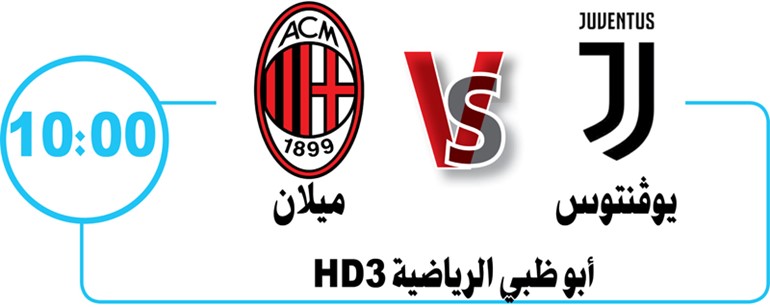 من سيرفع كأس إيطاليا.. اليوفي أم اللومباردي؟
