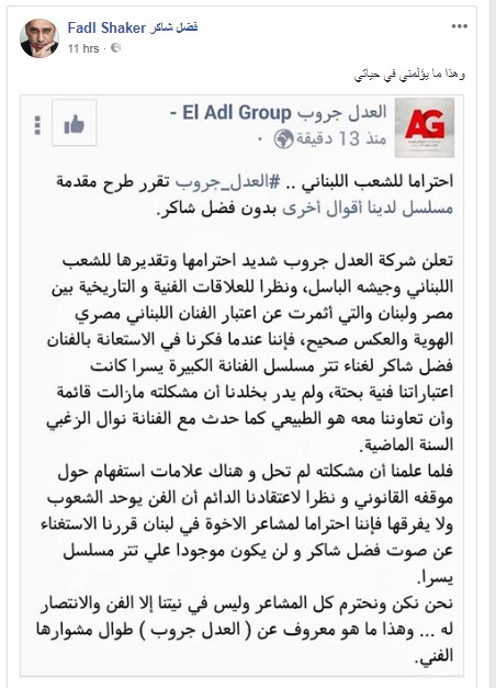 تعرف على رد فضل شاكر بعد حذف أغنيته من تتر مسلسل يسرا