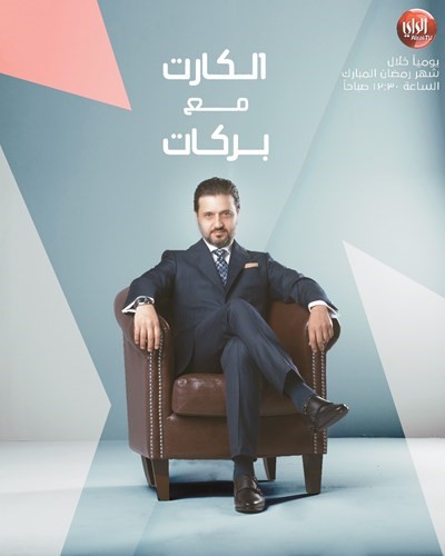 بركات الوقيان لـ «الأنباء»: عرَّبنا الفرنسي لكي يتناغم اسم «الكارت» مع اسمي