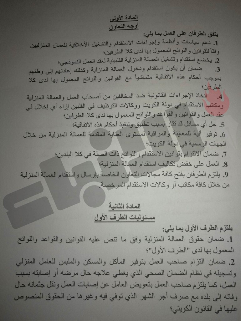 بالفيديو.. الكويت والفلبين.. طاح الحطب