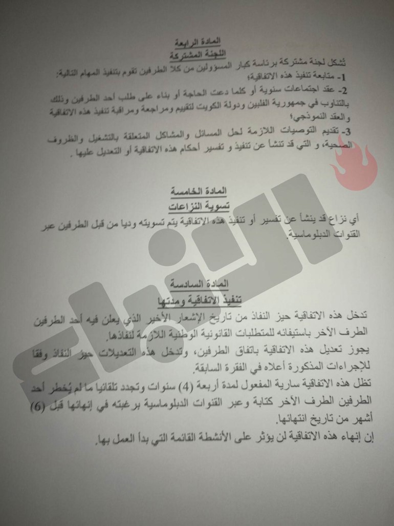 بالفيديو.. الكويت والفلبين.. طاح الحطب