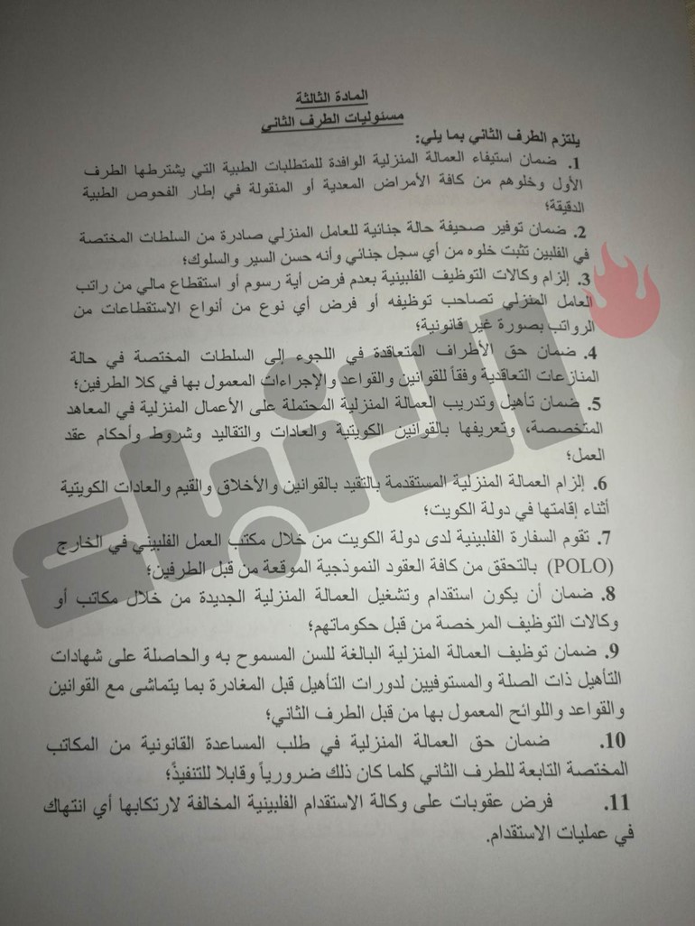  نص اتفاقية العمالة المنزلية الموقعة بين الكويت والفلبين