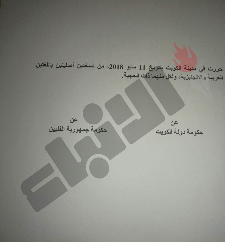 بالفيديو.. الكويت والفلبين.. طاح الحطب