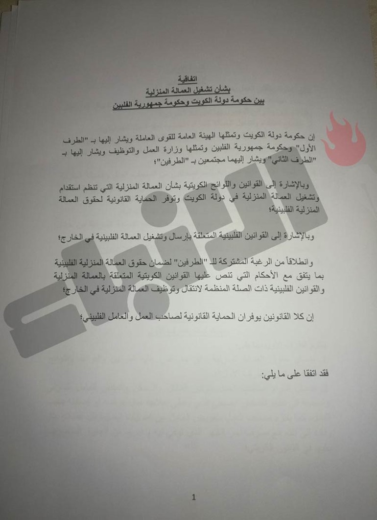 بالفيديو.. الكويت والفلبين.. طاح الحطب