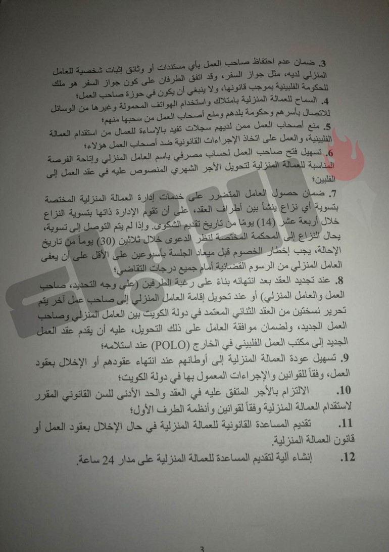 بالفيديو.. الكويت والفلبين.. طاح الحطب