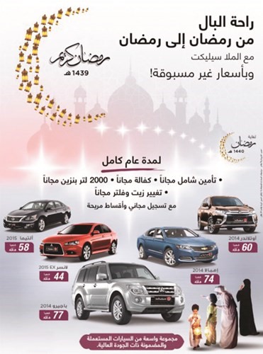 «الملا سيليكت» تطلق عرضها الترويجي الخاص بالشهر الفضيل