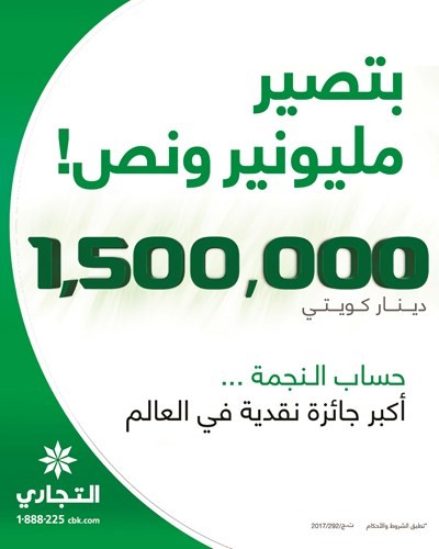 «التجاري» يعلن الفائز بالسحب الأسبوعي لجوائز «النجمة»
