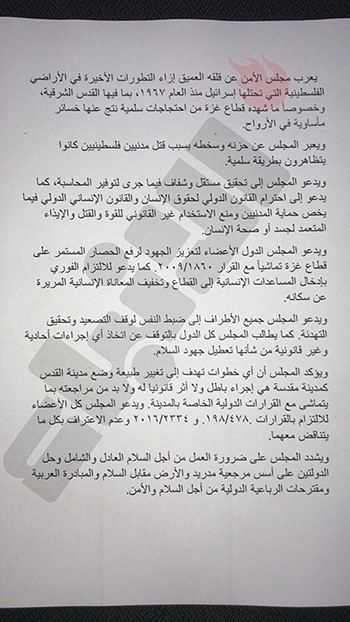 "الأنباء" تنشر نص مسودة البيان الذي قدمته الكويت حول فلسطين إلى مجلس الأمن وعطّلت صدوره واشنطن