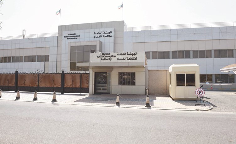 الهيئة العامة لمكافحة الفساد﻿