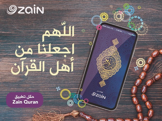 «زين» تطلق تطبيق القرآن الكريم بحلة جديدة