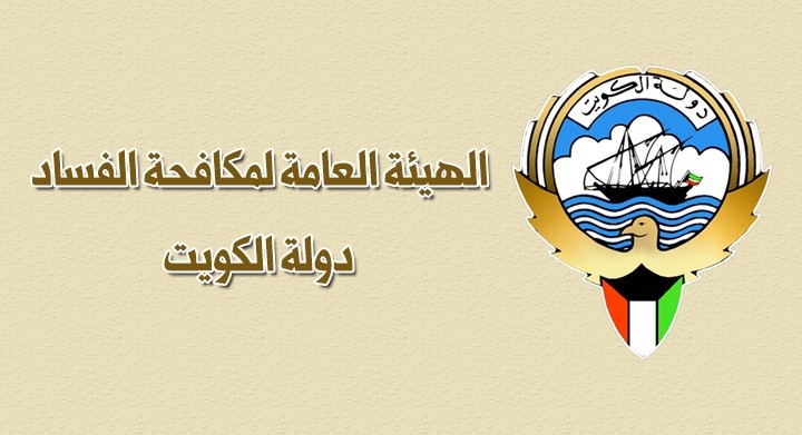 "نزاهة" والنيابة العامة تبحثان أوجه التنسيق حول إقرار الذمة المالية