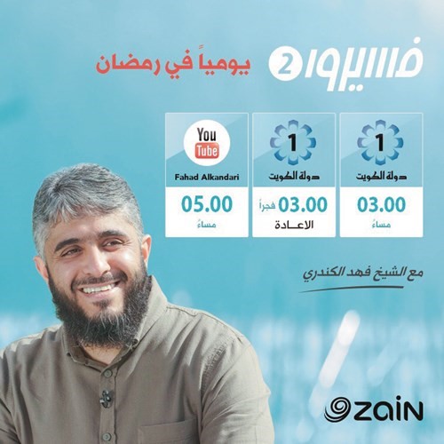 «زين» الراعي الرئيسي لبرنامج «فسيروا»