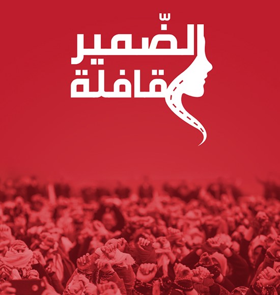 الحربش يستقبل وفداً من قافلة الضمير الإنساني المعني بأوضاع المحتجزات في سجون النظام السوري