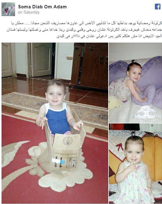 بالصور.. الأعجاب يتحول لـ عزاء.. وفاة طفلة مصرية بعد نشر والدتها صورتها بساعات على الفيسبوك.. هل السبب الحسد