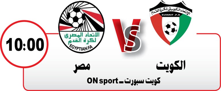 الليلة.. الأزرق ونجوم مصر ودياً