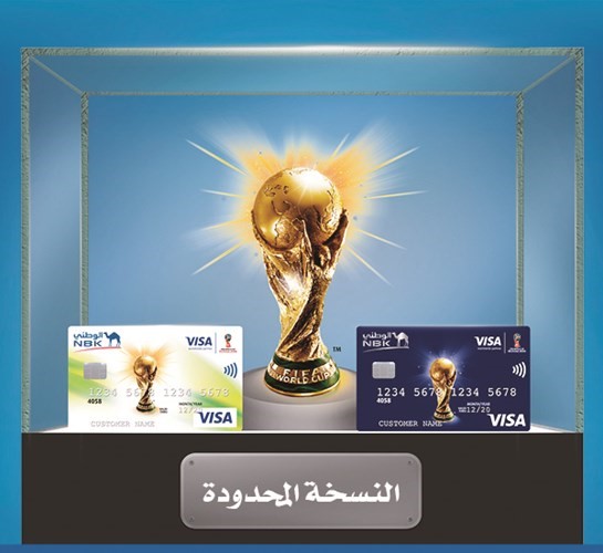 «الوطني» و«فيزا» يعززان شراكتهما من خلال بطاقة كأس العالم FIFA الوطني مسبقة الدفع