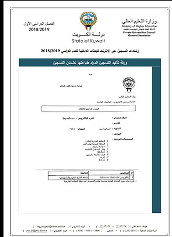 أمين عام "الجامعات الخاصة": التسجيل في خطة البعثات الداخلية يبدأ 9 يونيو المقبل