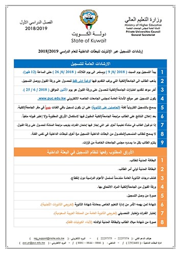 أمين عام "الجامعات الخاصة": التسجيل في خطة البعثات الداخلية يبدأ 9 يونيو المقبل